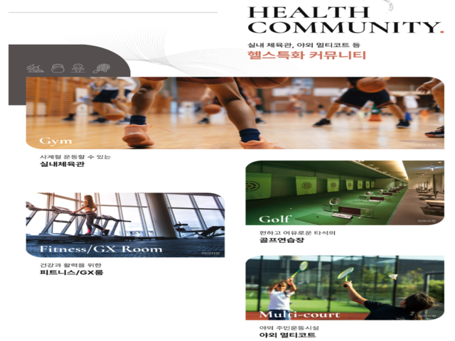 프리미엄 커뮤니티 시설 완비